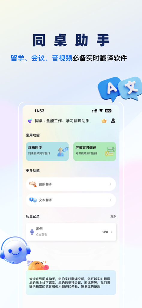 Home screen of TZMate translation app featuring simultaneous interpretation and screen translation tools