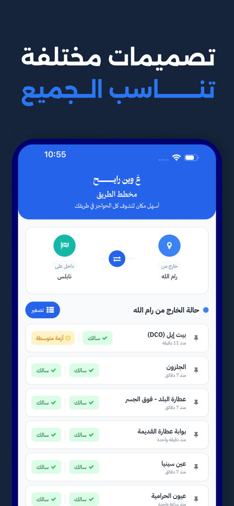 ع وين رايح؟ - Mobile app interface of A Ween Rayeh showing real-time checkpoint and road conditions in Palestine with status indicators in Arabic.