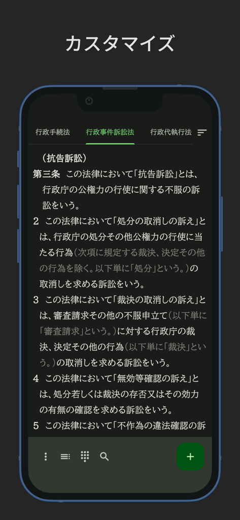 六法: 条文にジャンプ - 法令のタブ表示ナビゲーションを備えた、ダークモードテーマの日本の法律アプリインターフェース。