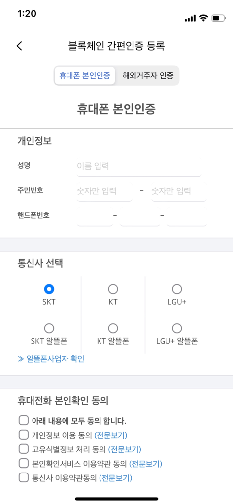 South Korean e-Military Wallet app identity verification screen with phone carrier selection