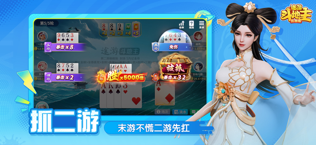 Interfaz de juego de Tuyoo Dou Dizhu Tournament Edition con un personaje con atuendo tradicional chino