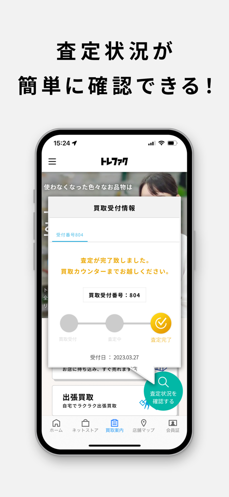 La aplicación Treasure Factory que muestra el seguimiento en tiempo real del estado de evaluación de artículos para reventa