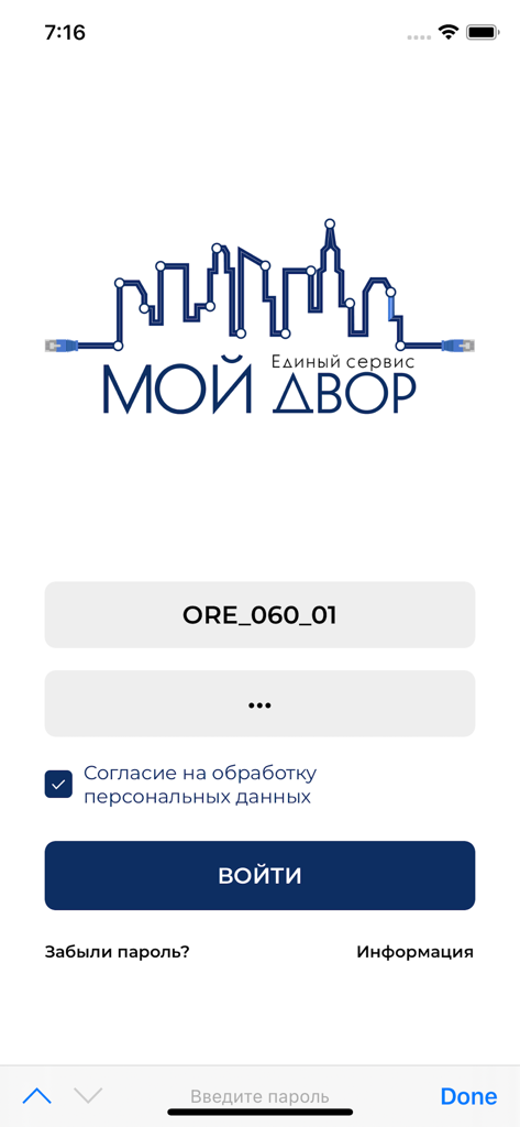 Login screen of the Moy Dvor video surveillance app for apartment security