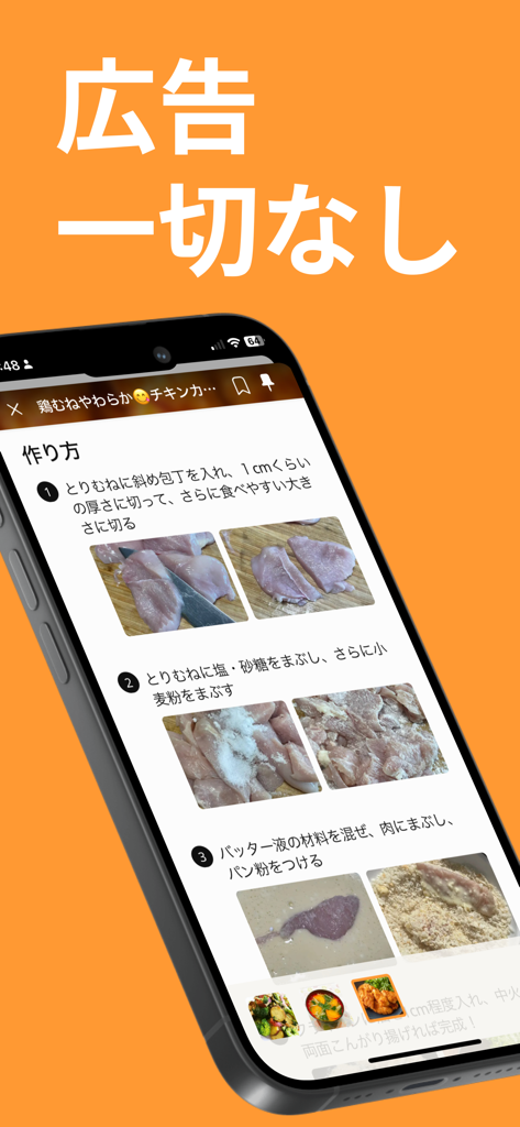 レシピはクックパッド -No1節約・料理レシピ／献立アプリ - Écran de smartphone affichant l'application Cookpad avec une recette étape par étape de blanc de poulet et un titre indiquant « sans publicité ».