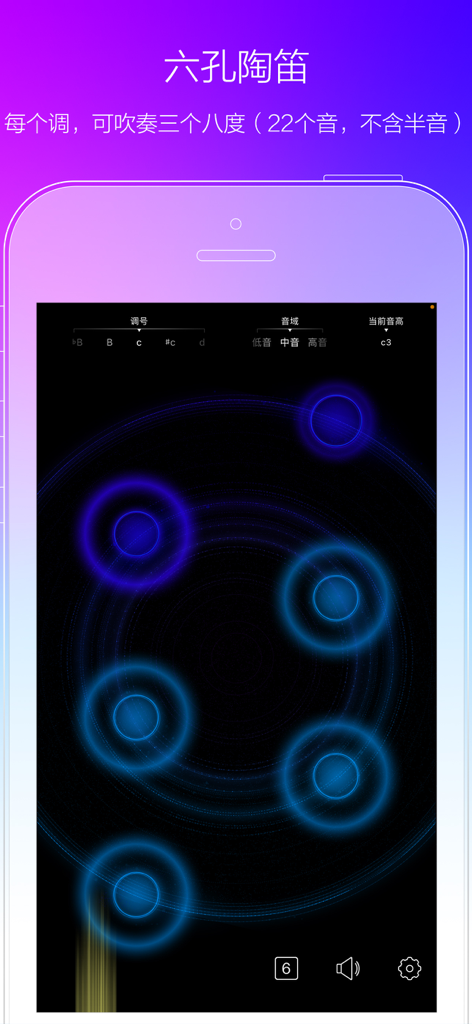 陶笛Ocarina-周子雷代言 - Smartphone-Oberfläche einer 6-Loch-Virtuell-Ocarina-App mit leuchtend blauen Noten-Triggern