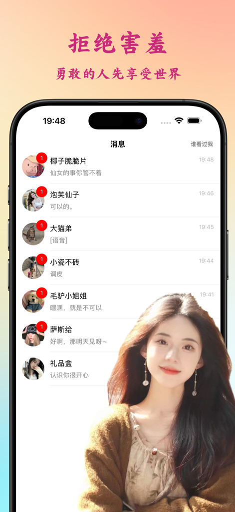 同城约友-梦幻沉浸式交友新体验 - Interfaz de la aplicación móvil que muestra una lista de mensajes de chat con avatares de usuario y un retrato grande de una mujer joven.