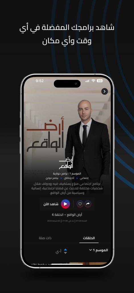 LBCI Lebanon - LBCI Lebanon mobile app interface showing a program selection screen with video on demand options