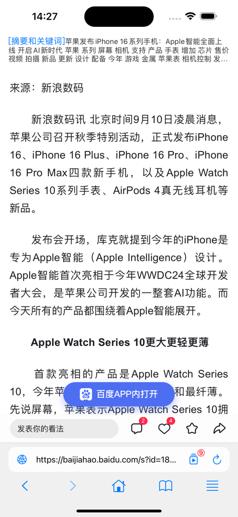 Navegador Wukong Intelligent Search mostrando un artículo de noticias chino con resumen de IA y palabras clave.