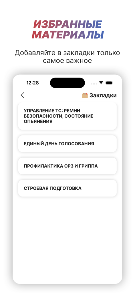 Police Helper - Police Helper app screen showing bookmarked reference materials for law enforcement