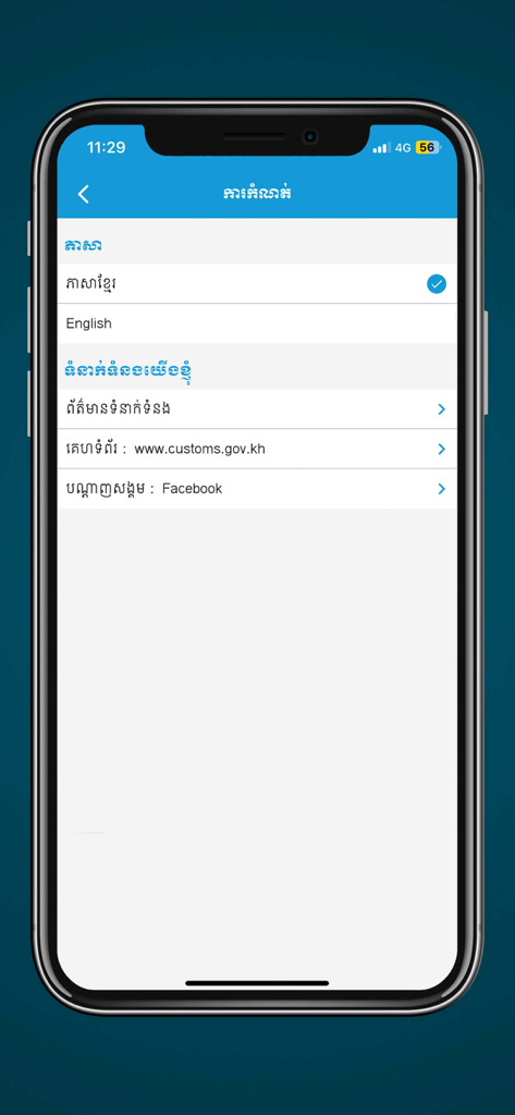 Settings screen of the Cambodia Customs Procedures app showing language options and contact information.