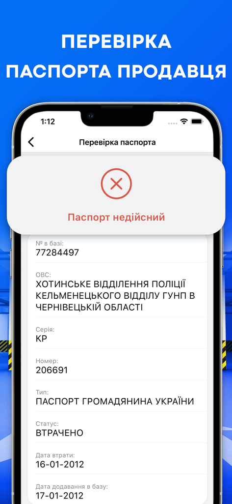 Пробить номер авто по VIN - Mobile app interface showing an invalid and lost Ukrainian passport verification status