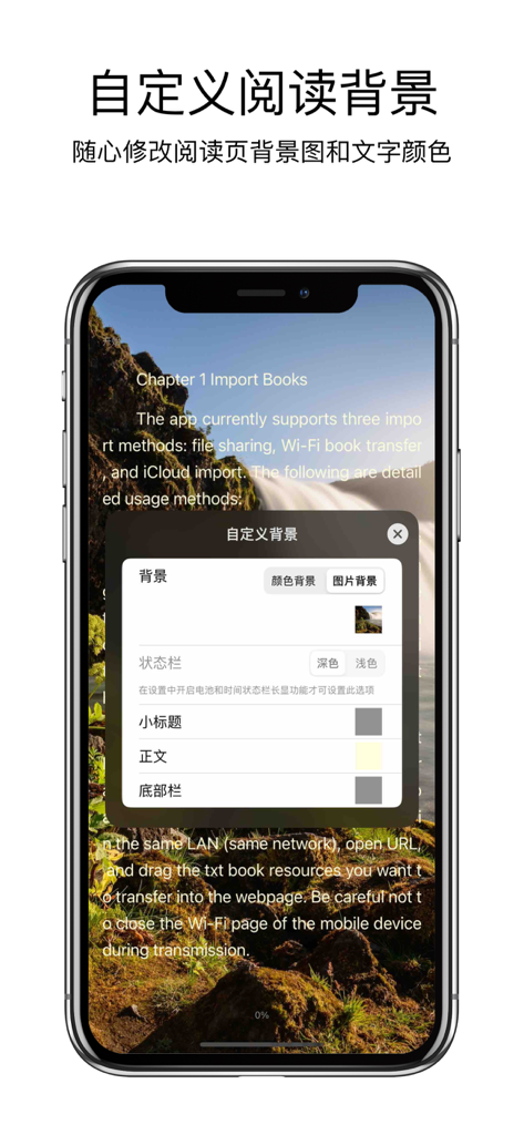 开卷阅读-TXT阅读&听书 - Kaijuan Reading app interface for customizing background images and text colors.