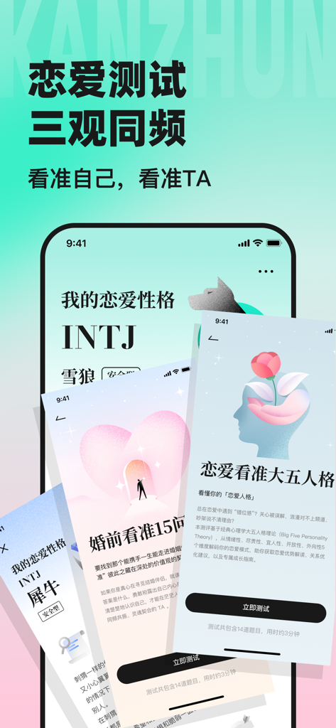 看准-职场人恋爱APP - A mobile interface of the Kanzhun dating app displaying various personality tests including MBTI and Big Five for professional compatibility.