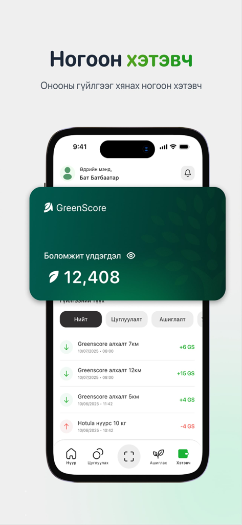 Green Score Nature - Mobile interface of the Green Score Nature app showing a green digital wallet with a point balance and a history of sustainable activities.
