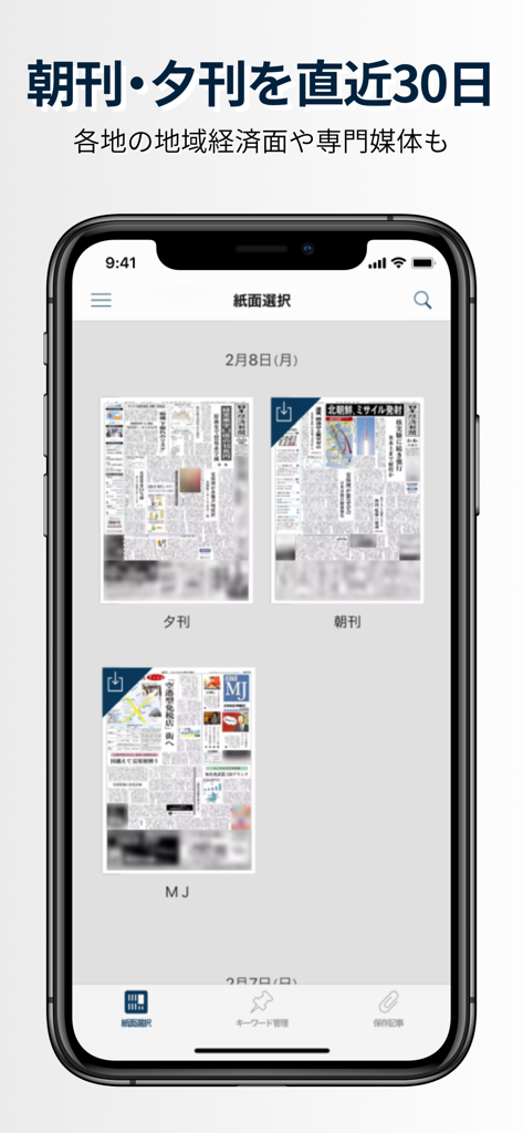 The NIKKEI Viewer - O aplicativo NIKKEI Viewer mostrando edições de jornais matutinos e vespertinos disponíveis dos últimos trinta dias.