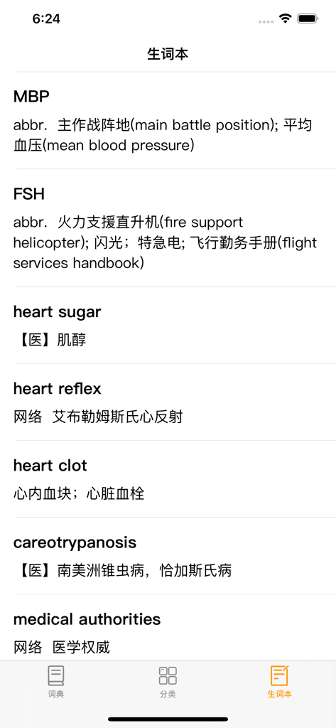 医学英语词汇本的屏幕截图，显示了专业术语及其中文翻译。