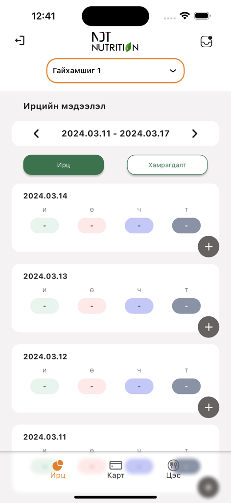School Nutrition - 학교 급식 앱의 일일 학교 식사 섭취 및 출석 추적 인터페이스.