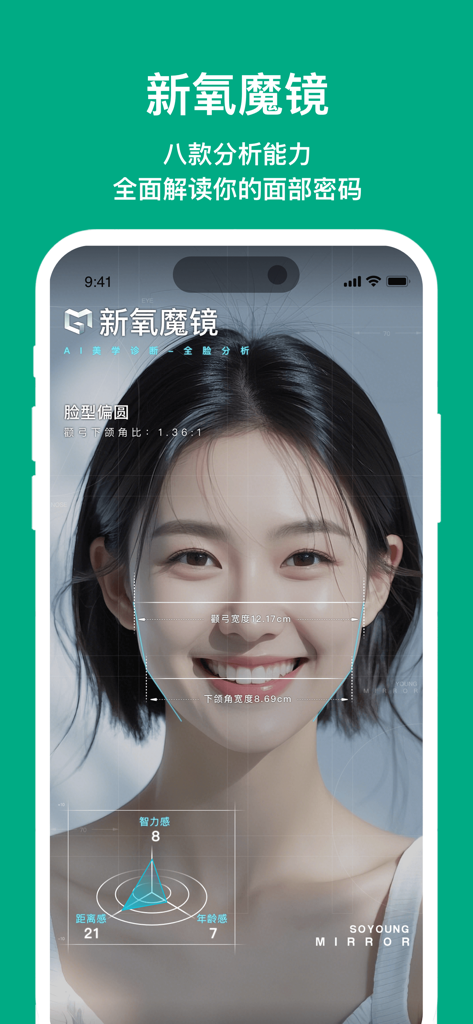 Interface do aplicativo SoYoung apresentando o Espelho Mágico de IA para análise e medições estéticas faciais
