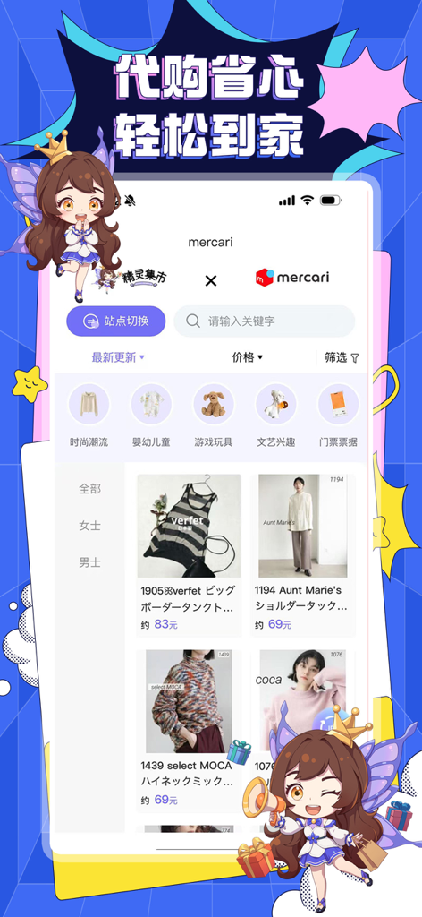 Elf Bazaar app showing Mercari product listings for easy proxy buying from Japan