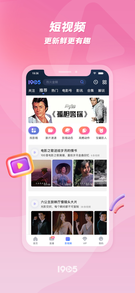 1905电影网-海量佳片，一屏尽览！ - Interface of the 1905 Movie Network app showing the short video discovery section with movie clips and film news