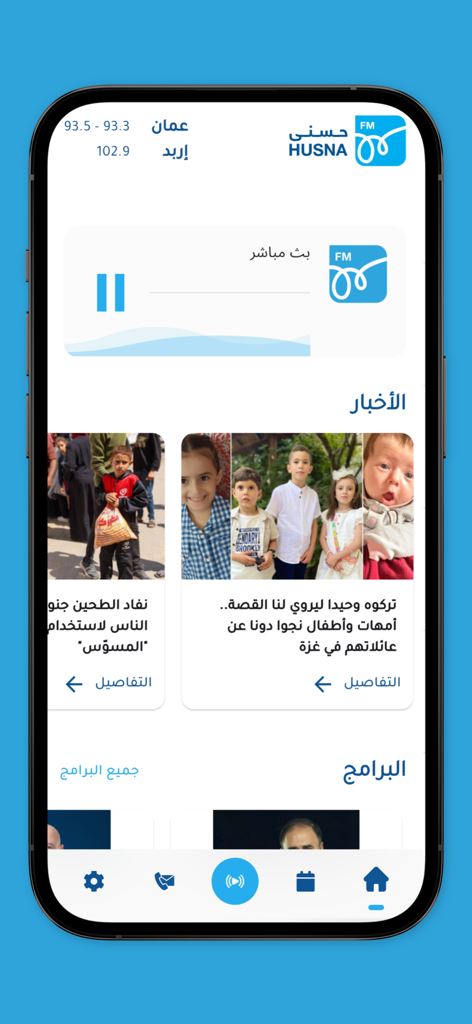 Radio Husna / راديو حسنى اف ام - Home screen of the Radio Husna mobile app featuring live broadcast player and news sections in Arabic.