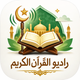 Holy Quran Radio Live