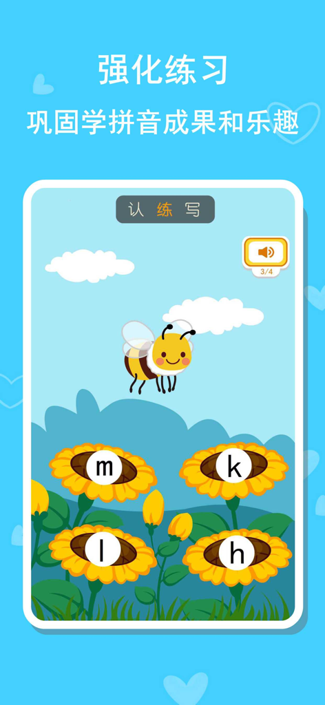 Educational Pinyin game screen with a cartoon bee and sunflowers containing letters