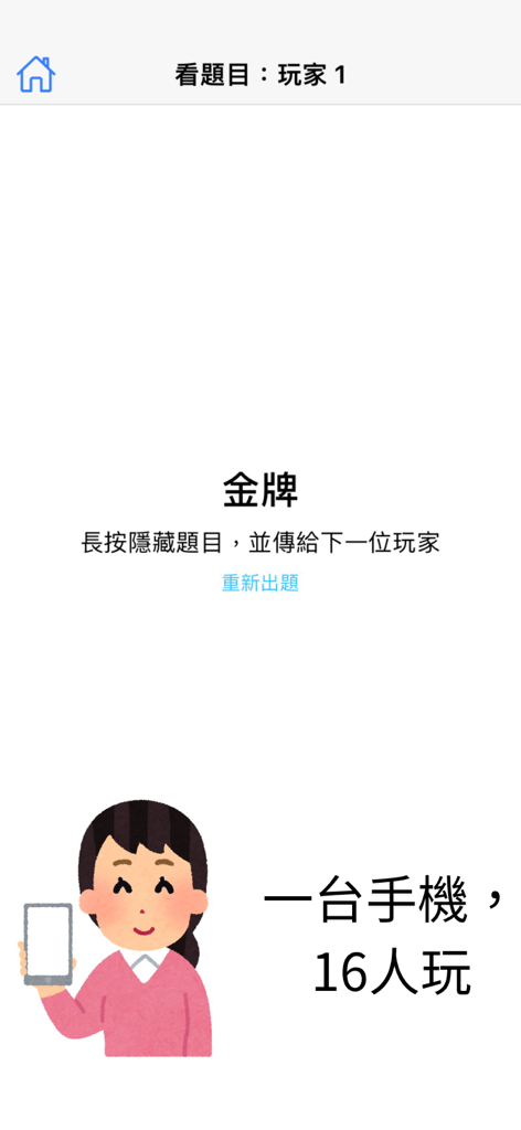 Secret word display in the Find the Undercover mobile party game for groups