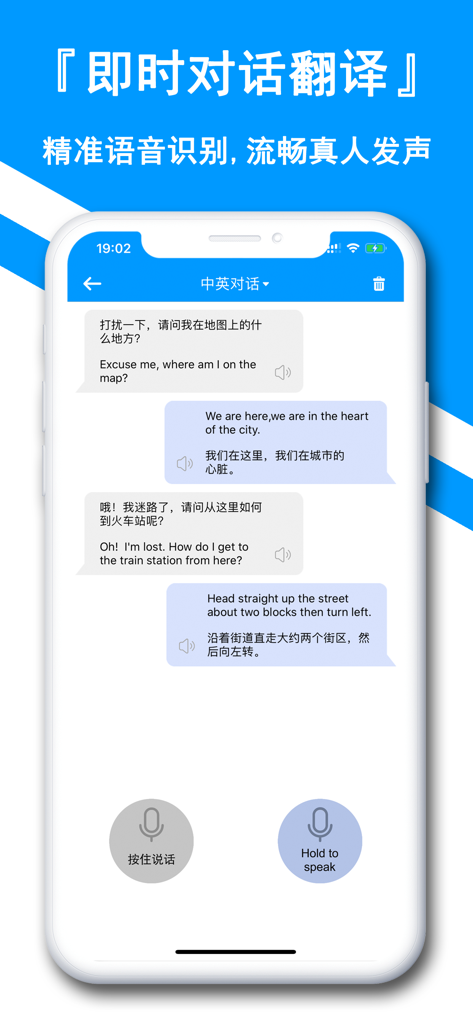 翻译全能王-中文日文图片扫描翻译器 - Smartphone screen showing an instant voice dialogue translation between Chinese and English with a messaging interface.