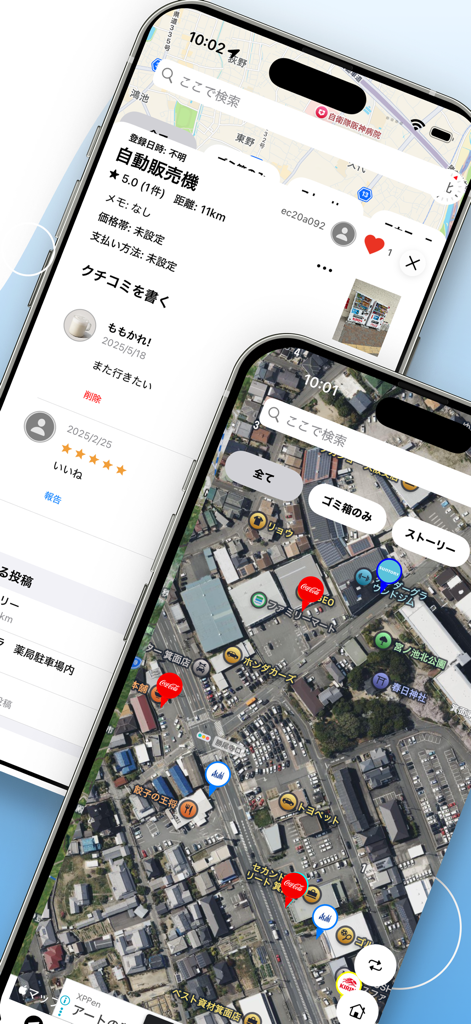 自動販売機マップ-ゴミ箱もあるよ！！ - 自動販売機とユーザーレビューのクラウドソーシングマップを示すモバイルアプリケーション画面