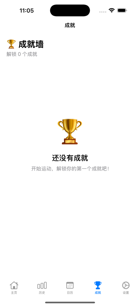 Achievement wall screen of the StyleWalker pedometer app showing a trophy icon