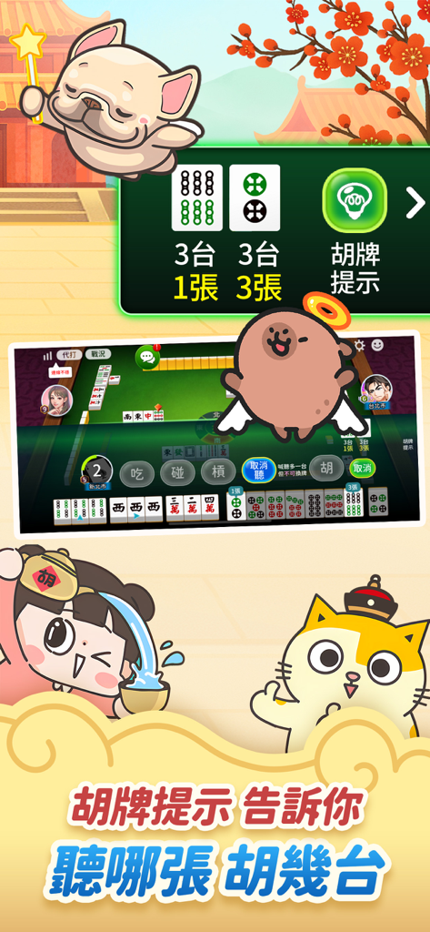 神來也撲克合集-大老二、接龍、鬥地主 - Gameplay screenshot of GodGame Mahjong displaying winning card hints and points with cartoon avatars.