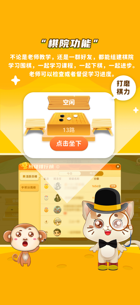 Interface de l'académie et des classements de l'application mobile Apprenons le Go ensemble.