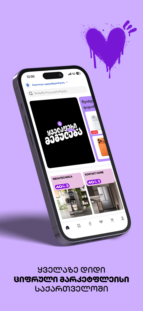 Extra.ge - Captura de pantalla de la pantalla de inicio de la aplicación de comercio electrónico Extra.ge que muestra promociones de productos y categorías