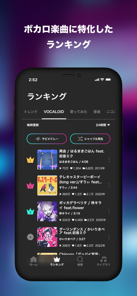 인기 보컬로이드 노래의 순위 목록을 보여주는 Vocacolle 앱의 모바일 스크린샷