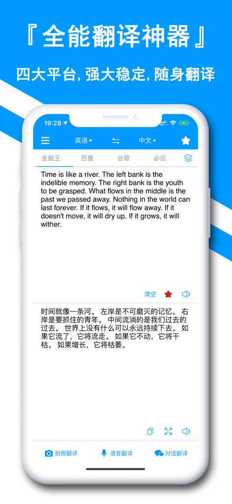 翻译全能王-中文日文图片扫描翻译器 - Smartphone screen displaying the Translation All-in-One app interface with an English to Chinese text translation.