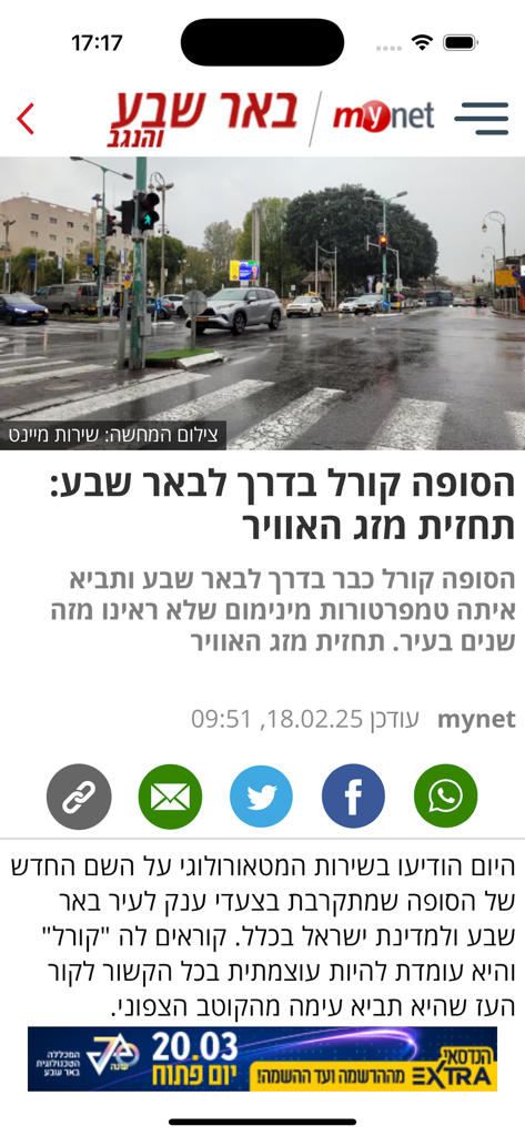 mynet - A screenshot of the mynet app interface featuring a local Hebrew news article about a storm in Be'er Sheva.