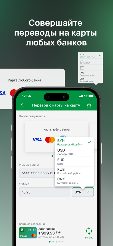 Schermata di trasferimento da carta a carta dell'app mobile M-Belarusbank con selezione della valuta