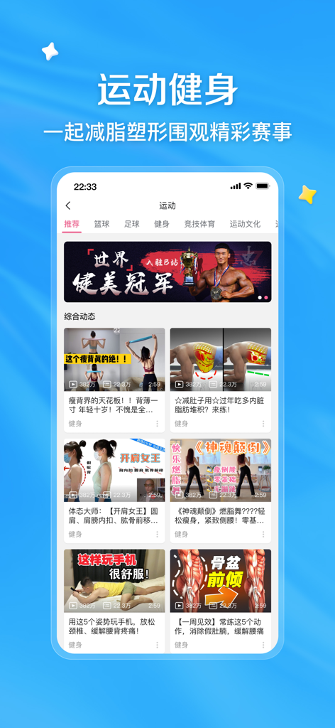 Bilibili App-Screenshot, der den Sport- und Fitnessbereich mit Übungsanleitungen und Bodybuilding-Inhalten zeigt.