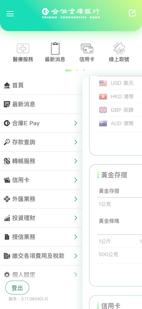 Side menu of the Taiwan Cooperative Bank mobile app showing various banking services in Traditional Chinese.