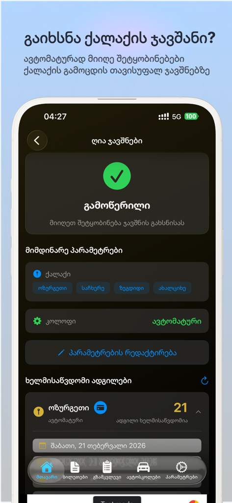 DriveX - Driver's License Exam - Interfaccia dell'app DriveX che mostra la disponibilità degli slot per l'esame di guida e le notifiche di prenotazione per diverse città in Georgia