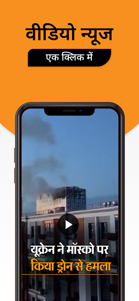 Hindi News by Dainik Bhaskar - Smartphone affichant un reportage vidéo en hindi provenant de l'application Dainik Bhaskar.