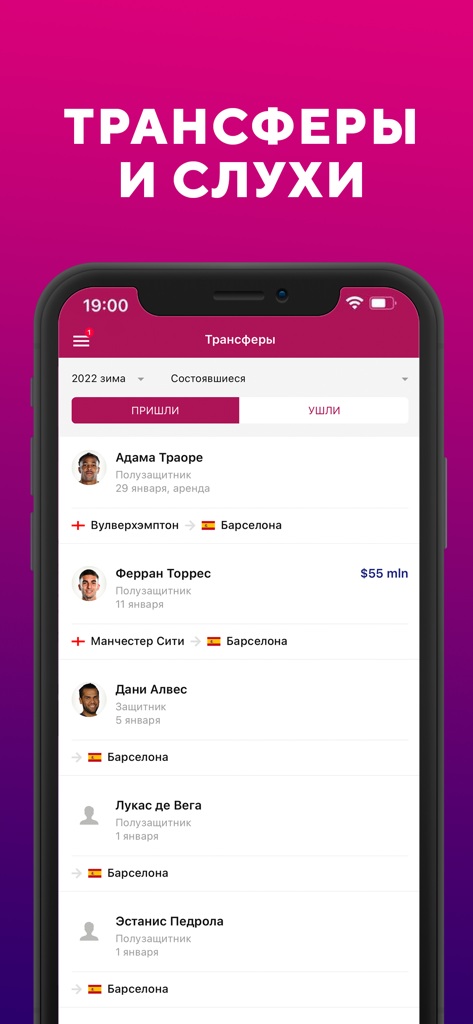 Барселона - Новости клуба 2022 - Mobile app screen showing FC Barcelona player transfer list in Russian