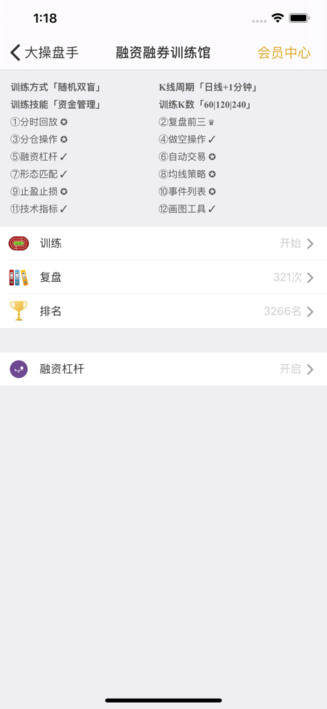 大操盘手-模拟炒股交易K线训练 - Margin and short selling training hall settings in the Big Trader app dashboard.