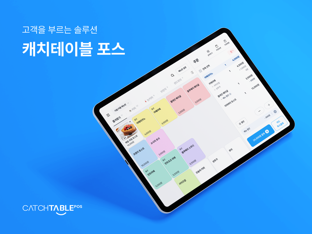 Catch Table POS app interface on an iPad showing a restaurant menu grid and order list