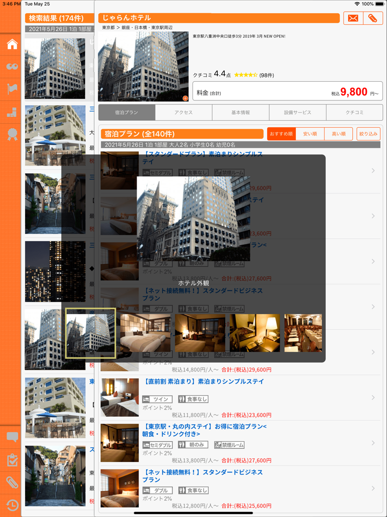 じゃらん for iPad - Interface do aplicativo Jalan para iPad mostrando uma listagem detalhada de hotéis com avaliações e informações de preço
