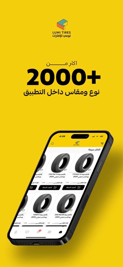لومي للاطارات - Lumi Tires mobile app interface showing a wide catalog of over 2000 tire types and sizes