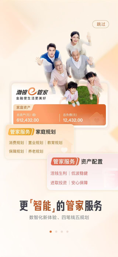 China Bohai Bank mobile app promotional screen showcasing its smart butler service and family asset management features.