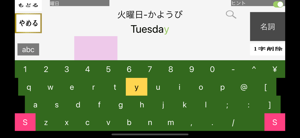 さくらやタイピング練習 日本語キーボード対応 - さくらやタイピング練習アプリのスクリーンショット。緑色の仮想キーボードで日本語の語彙演習が表示されます。