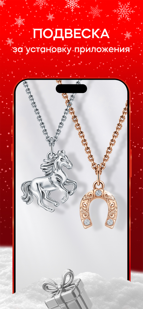 Sunlight mobile app screen displaying a silver horse and rose gold horseshoe pendant jewelry offer
